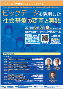 sympo_20160607
